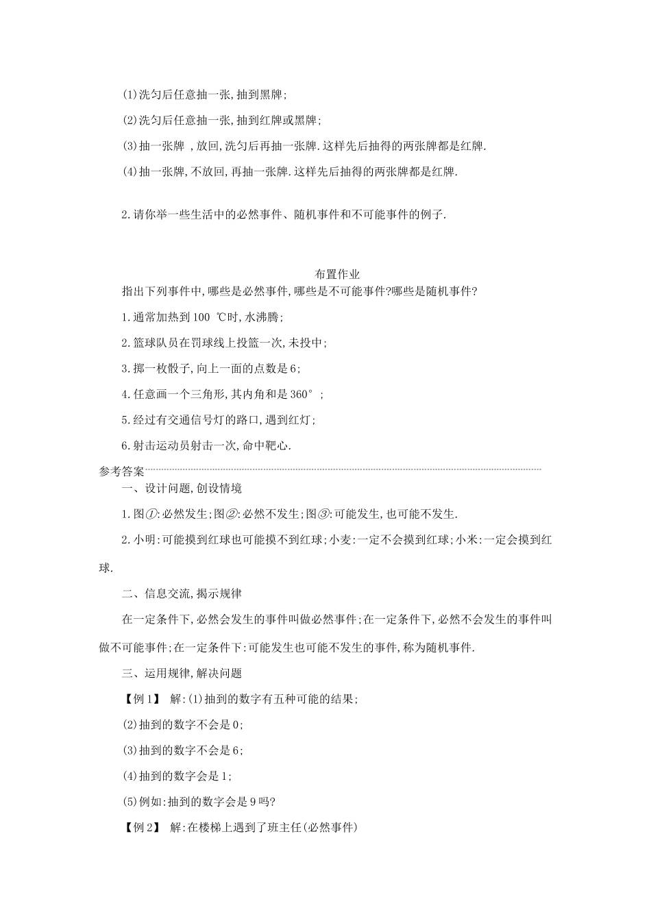 九年级数学上册 第二十五章 概率初步 25.1 随机事件与概率 25.1.1 随机事件（第1课时）学案设计 （新版）新人教版-（新版）新人教版初中九年级上册数学学案_第3页