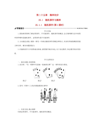 九年级数学上册 第二十五章 概率初步 25.1 随机事件与概率 25.1.1 随机事件（第1课时）学案设计 （新版）新人教版-（新版）新人教版初中九年级上册数学学案