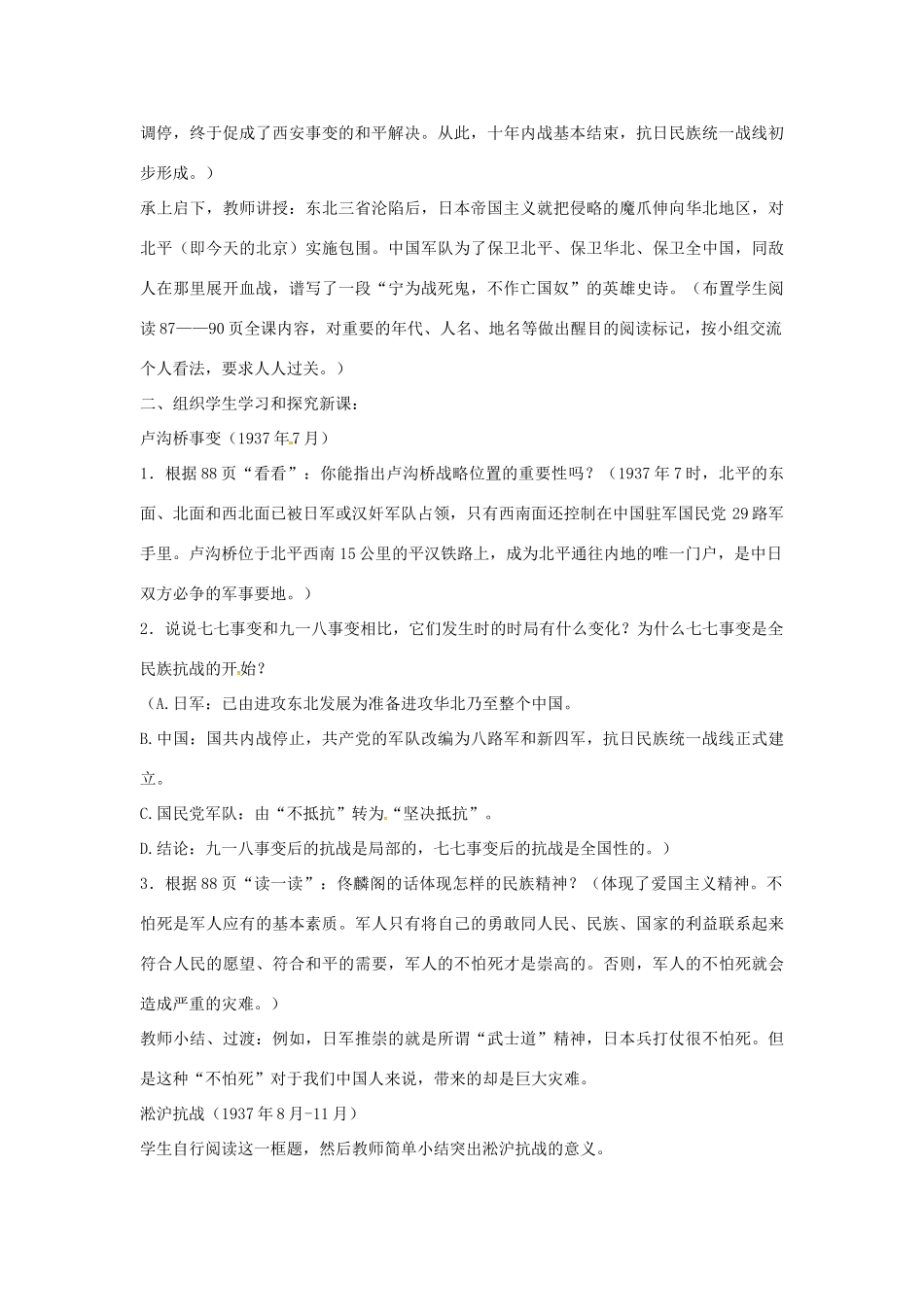 山东省郯城县红花镇中考历史复习 八上 第15课《“宁为战死鬼，不作亡国奴”》教案01 新人教版-新人教版初中九年级全册历史教案_第2页