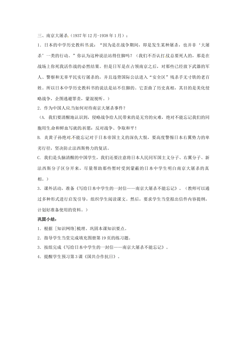 山东省郯城县红花镇中考历史复习 八上 第15课《“宁为战死鬼，不作亡国奴”》教案01 新人教版-新人教版初中九年级全册历史教案_第3页