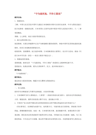 山东省郯城县红花镇中考历史复习 八上 第15课《“宁为战死鬼，不作亡国奴”》教案01 新人教版-新人教版初中九年级全册历史教案