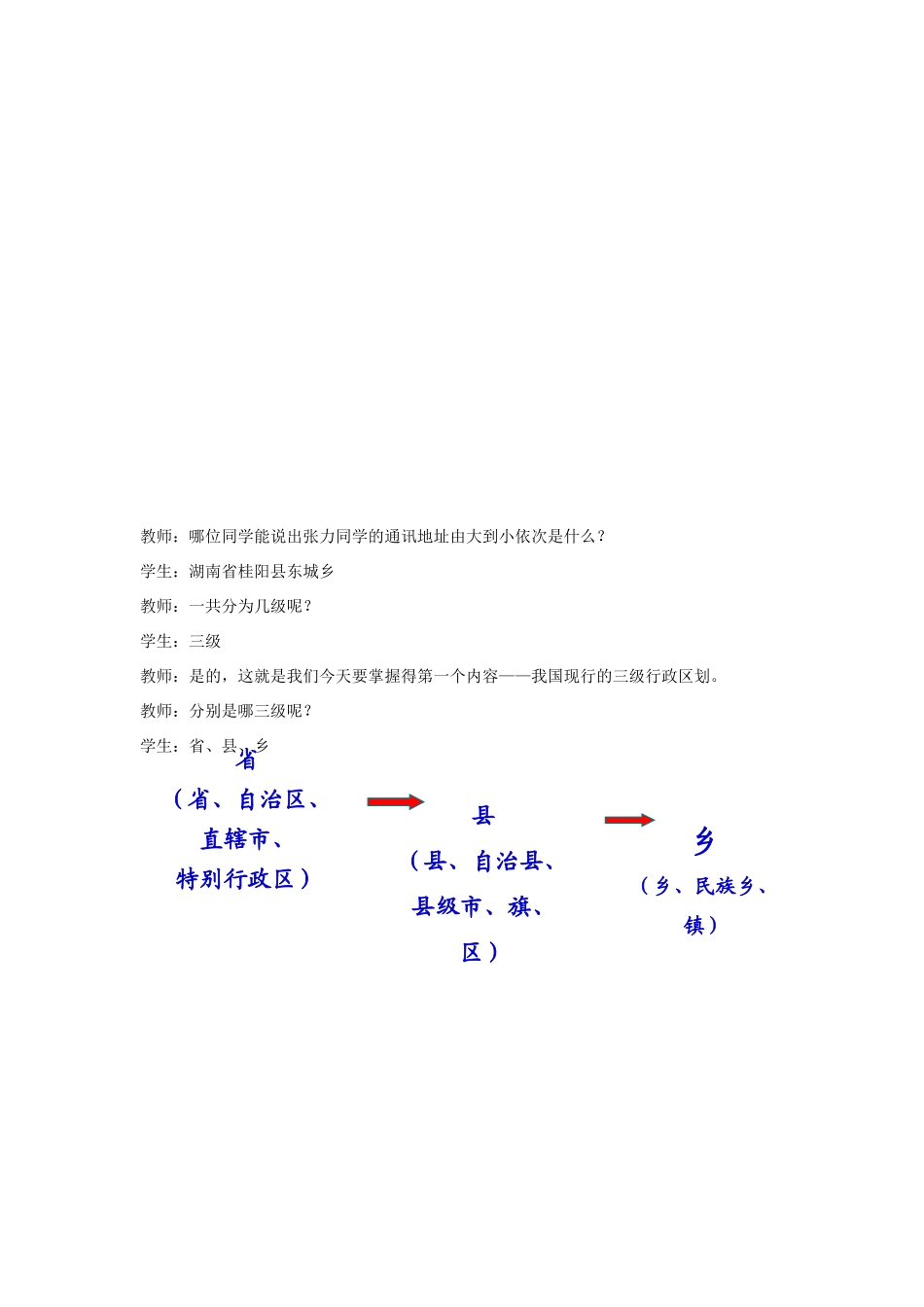 九年级地理 4个省级行政区教案 粤教版_第3页