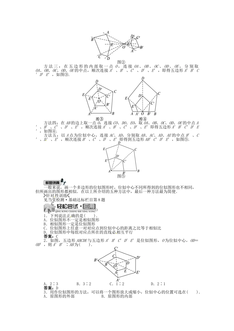 九年级数学上册 22.4.2 位似图形精品导学案 （新版）沪科版-（新版）沪科版初中九年级上册数学学案_第2页