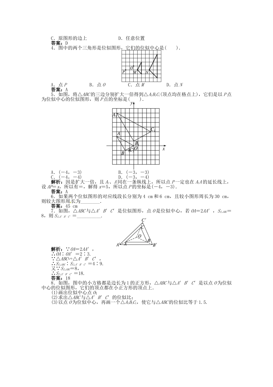 九年级数学上册 22.4.2 位似图形精品导学案 （新版）沪科版-（新版）沪科版初中九年级上册数学学案_第3页