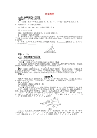 九年级数学上册 22.4.2 位似图形精品导学案 （新版）沪科版-（新版）沪科版初中九年级上册数学学案