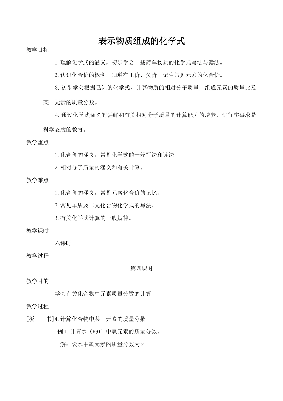 九年级化学表示物质组成的化学式 4粤教版_第1页