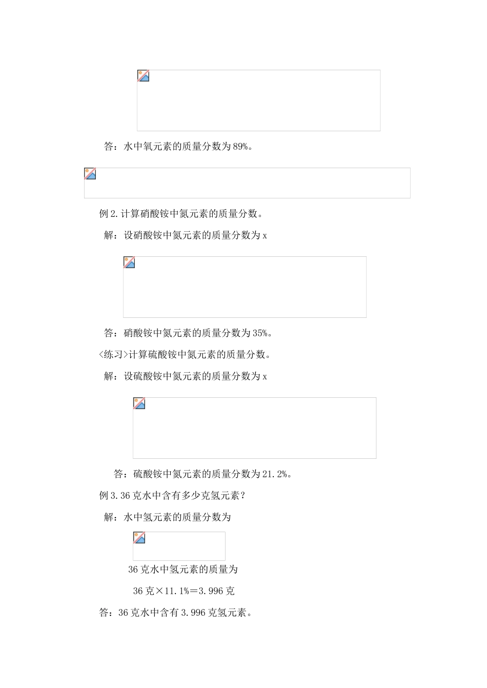 九年级化学表示物质组成的化学式 4粤教版_第2页
