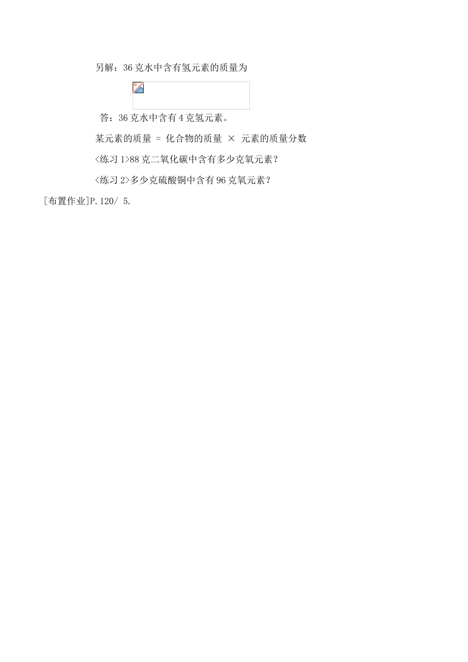 九年级化学表示物质组成的化学式 4粤教版_第3页