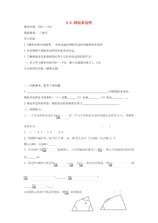 八年级数学下册 8.6 相似多边形导学案（无答案） 青岛版