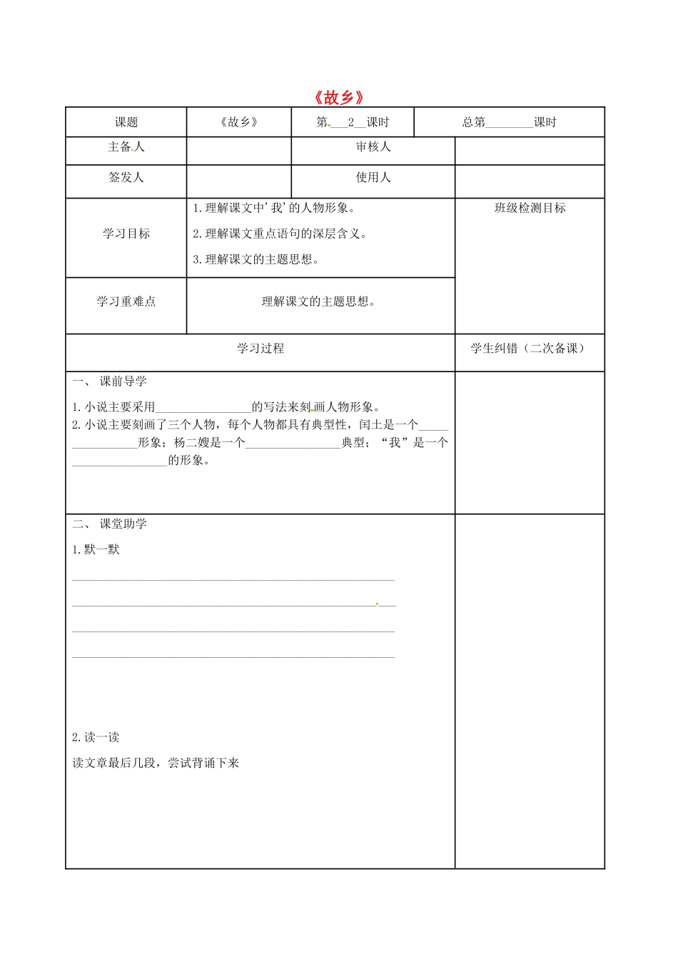 九年级语文上册 2.5《故乡》学案3 苏教版-苏教版初中九年级上册语文学案_第1页