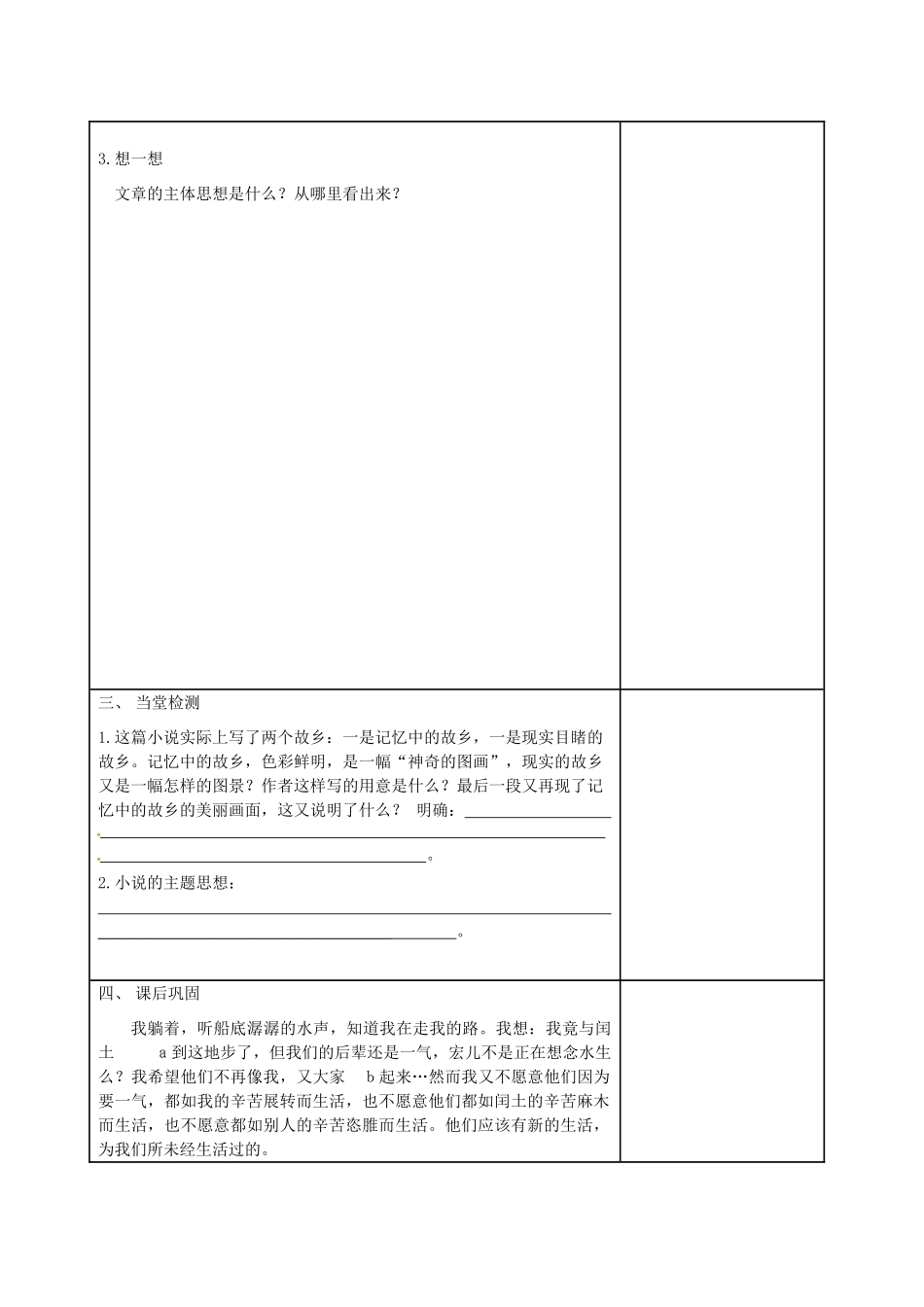 九年级语文上册 2.5《故乡》学案3 苏教版-苏教版初中九年级上册语文学案_第2页
