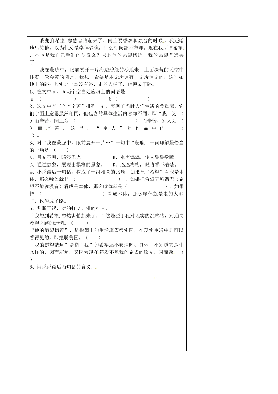 九年级语文上册 2.5《故乡》学案3 苏教版-苏教版初中九年级上册语文学案_第3页