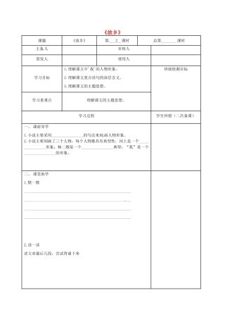 九年级语文上册 2.5《故乡》学案3 苏教版-苏教版初中九年级上册语文学案