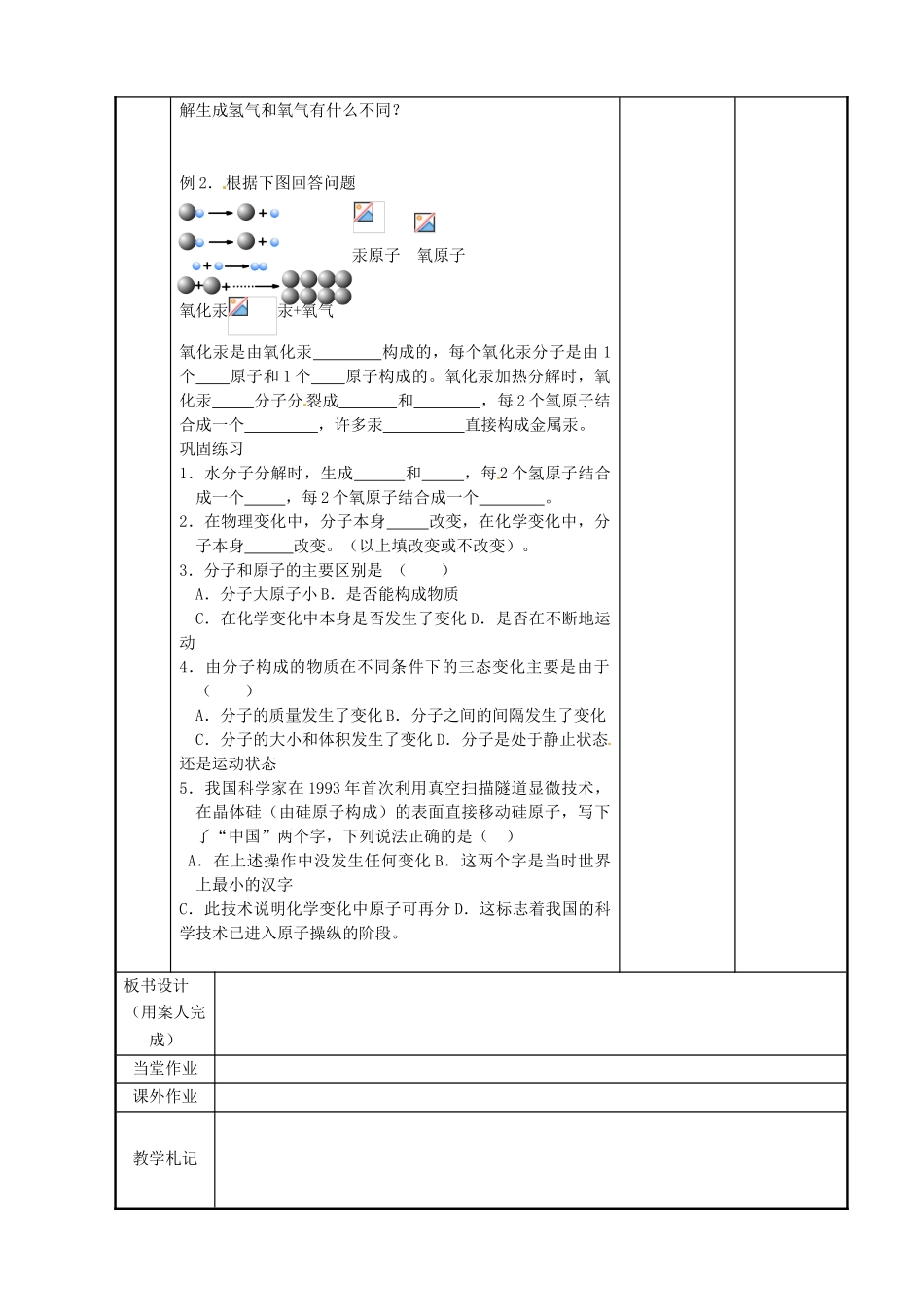 江苏省新沂市第二中学九年级化学上册 3.1 构成物质的基本微粒教案2 （新版）沪教版_第2页