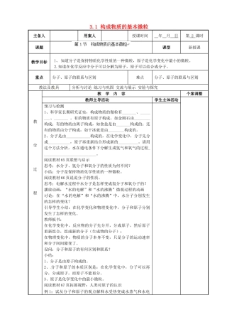 江苏省新沂市第二中学九年级化学上册 3.1 构成物质的基本微粒教案2 （新版）沪教版