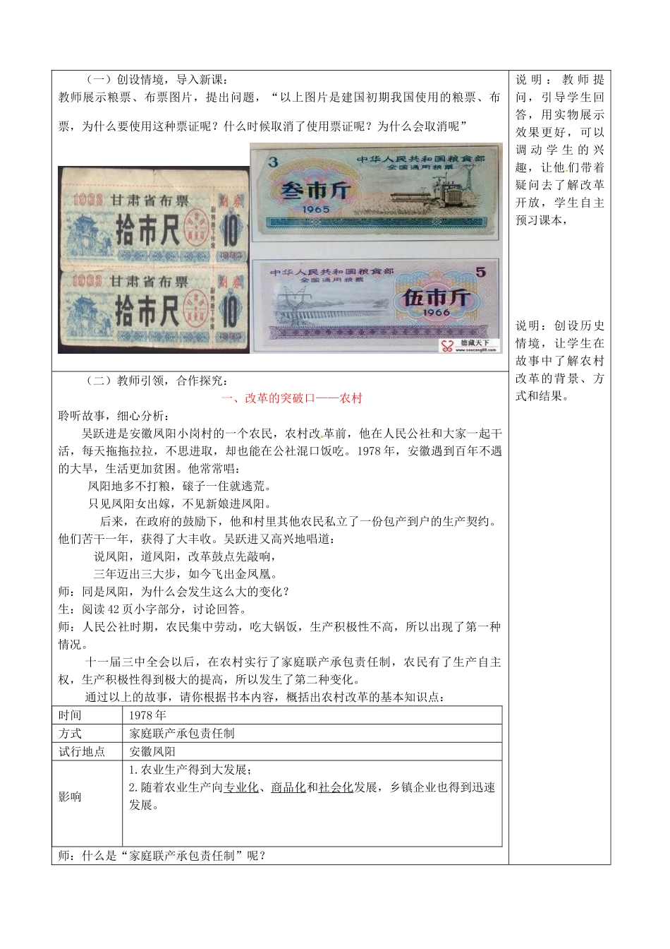 山东省滕州市大坞镇大坞中学八年级历史下册 第三单元 第9课《改革开放》教案 新人教版_第2页