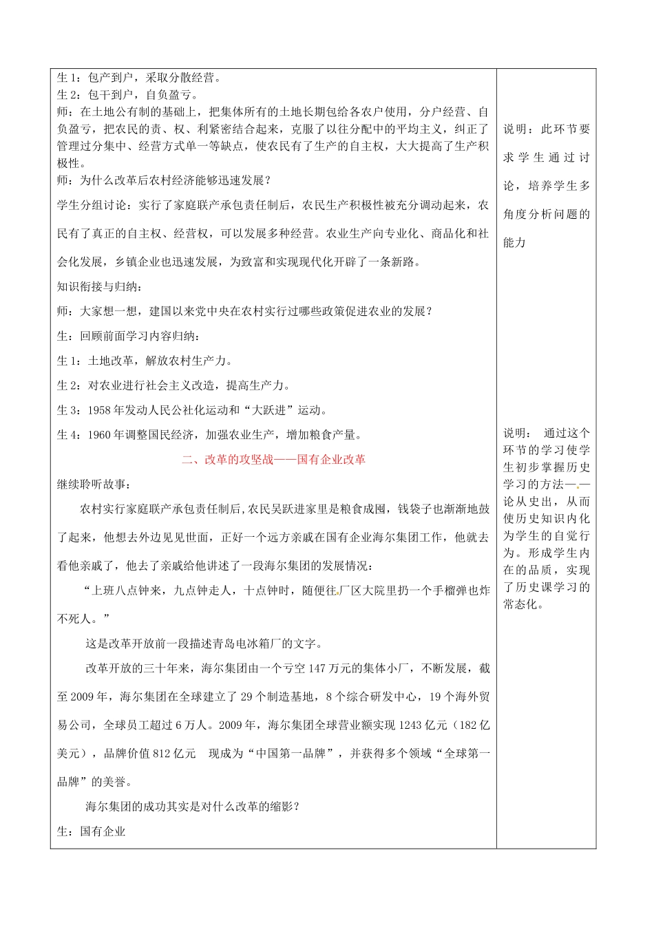 山东省滕州市大坞镇大坞中学八年级历史下册 第三单元 第9课《改革开放》教案 新人教版_第3页