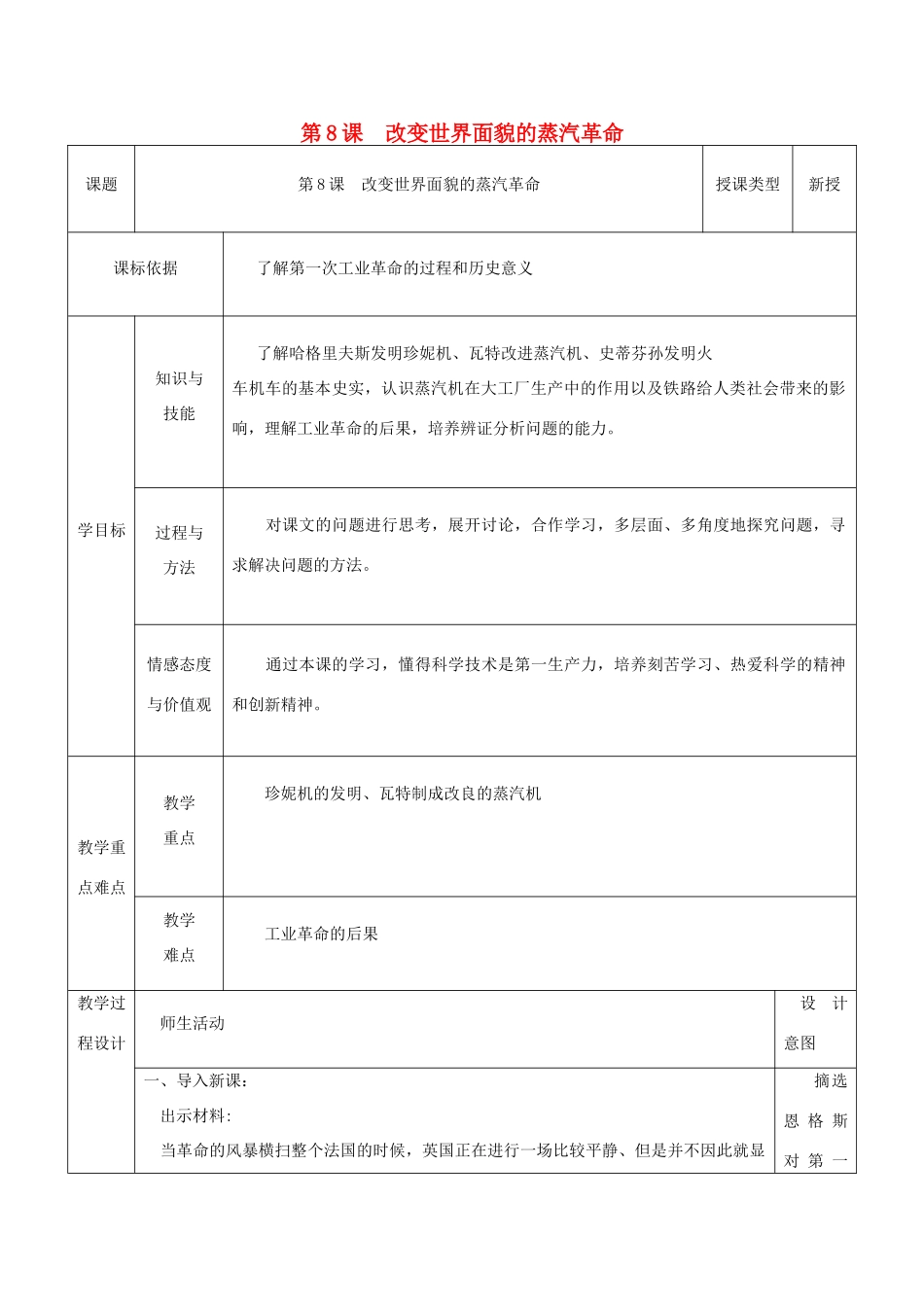 九年级历史上册 第8课 改变世界面貌的蒸汽革命教案2 北师大版-北师大版初中九年级上册历史教案_第1页