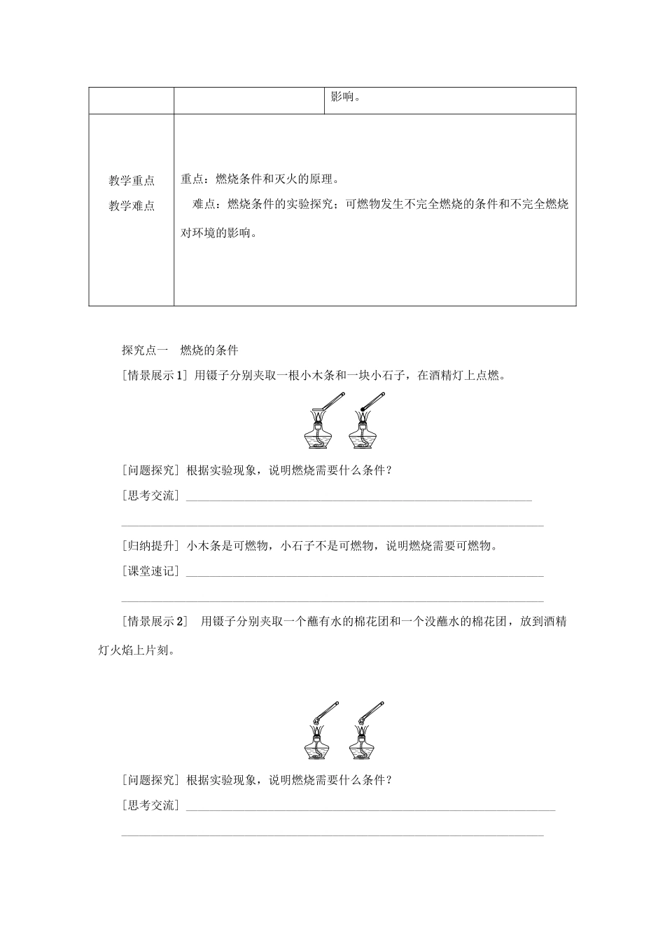 秋九年级化学上册 第4章 认识化学变化 第1节 常见的化学反应—燃烧教案 沪教版-沪教版初中九年级上册化学教案_第2页