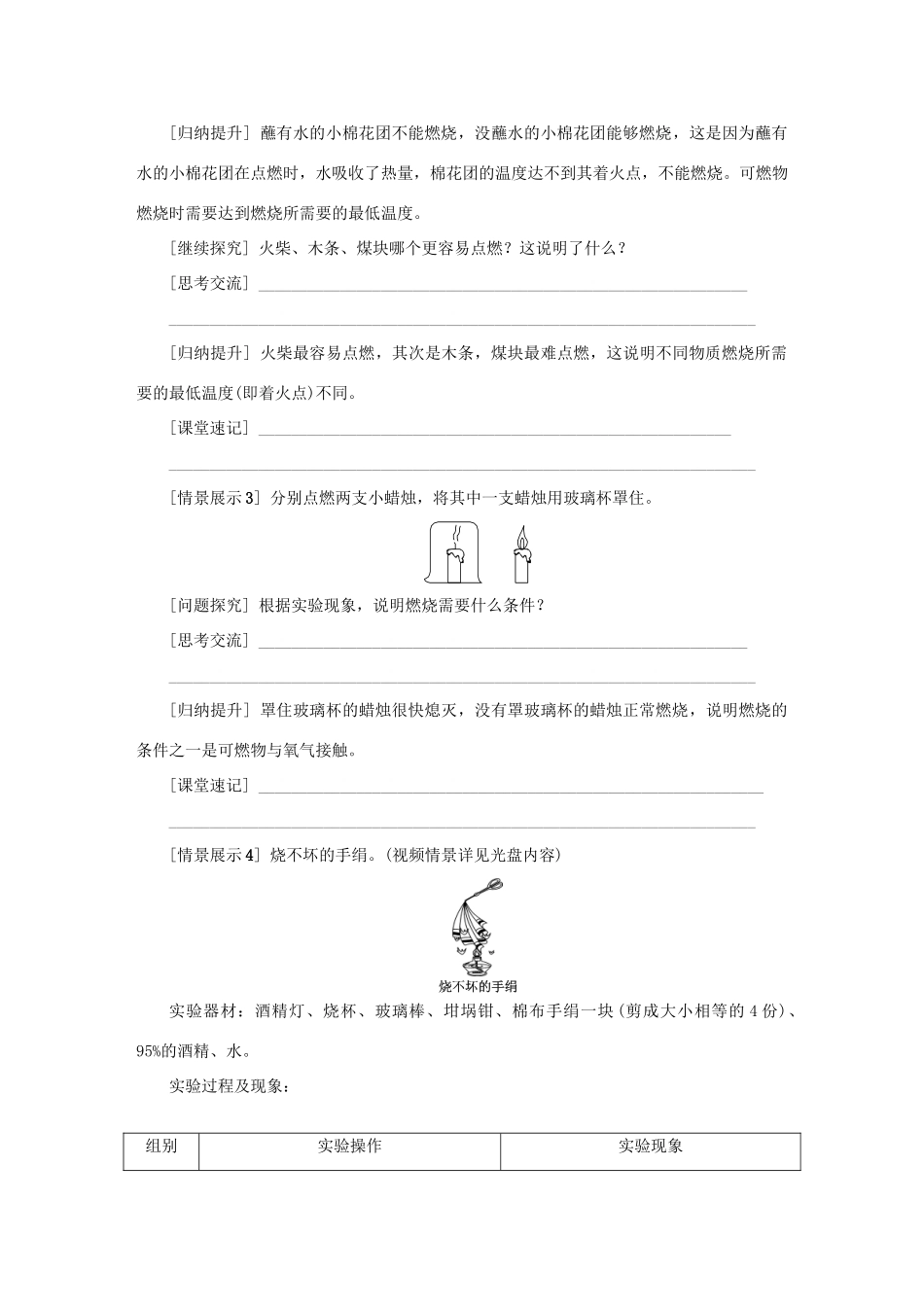 秋九年级化学上册 第4章 认识化学变化 第1节 常见的化学反应—燃烧教案 沪教版-沪教版初中九年级上册化学教案_第3页