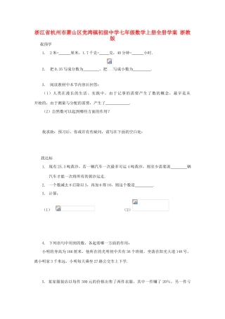 浙江省杭州市萧山区党湾镇初级中学七年级数学上册全册学案 浙教版