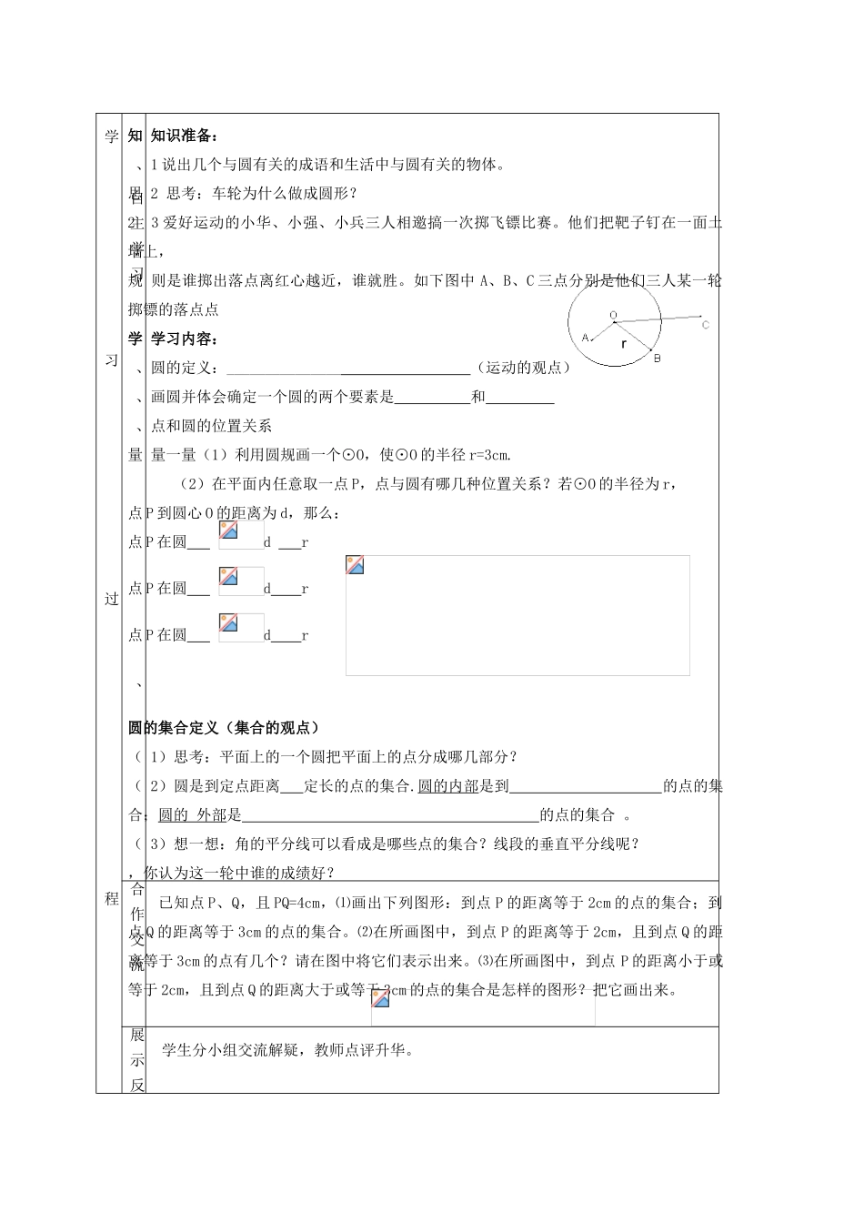 九年级数学上册 圆的概念与圆有关的位置关系学案 新人教版_第2页