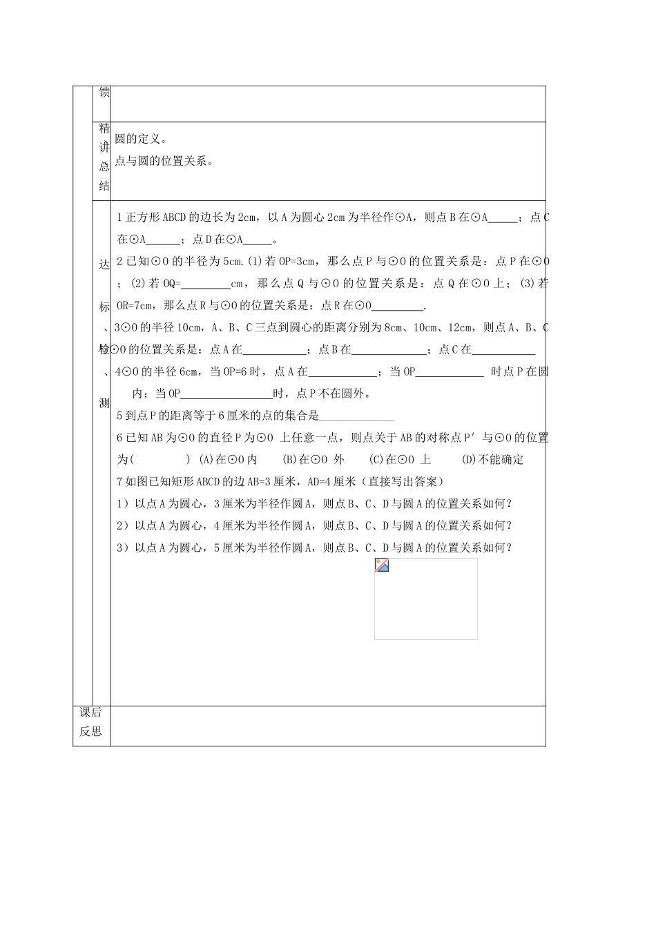 九年级数学上册 圆的概念与圆有关的位置关系学案 新人教版_第3页