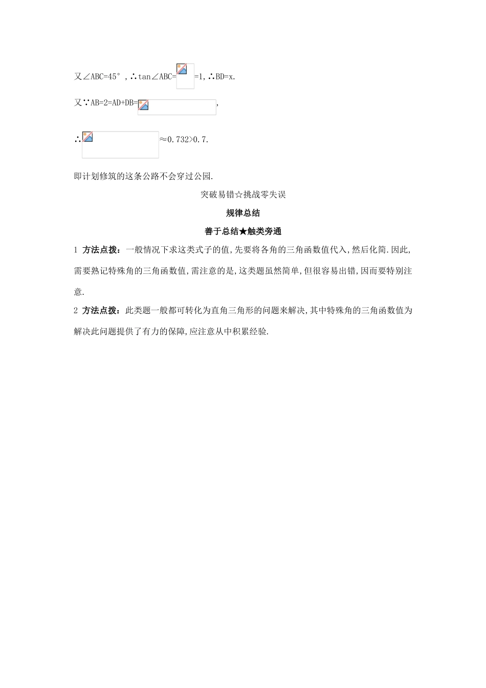秋九年级数学上册 21.2 30°、45°、60°角的三角函数值课堂导学 北京课改版-北京课改版初中九年级上册数学学案_第2页