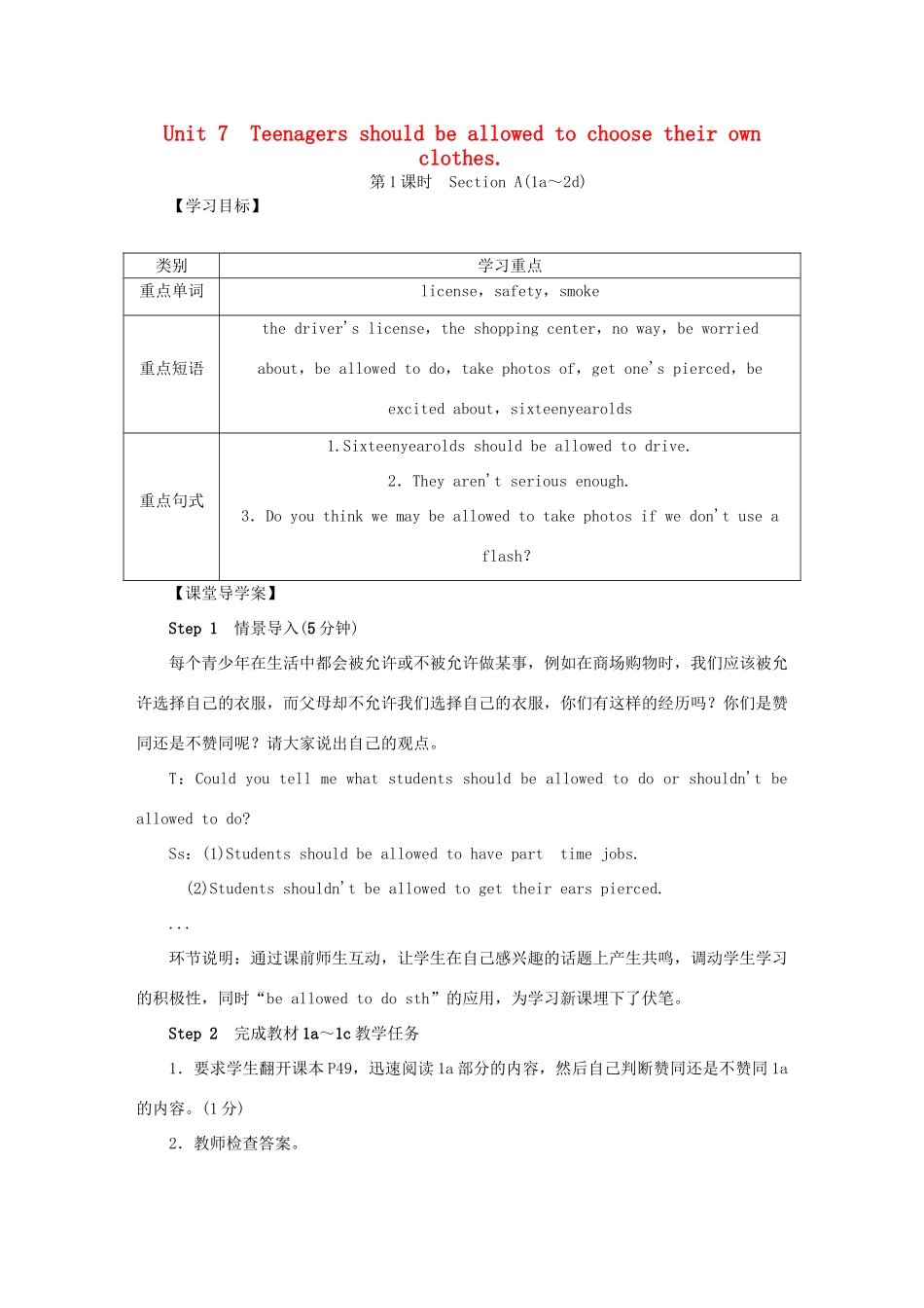 秋九年级英语全册 Unit 7 Teenagers should be allowed to choose their own clothes导学案 （新版）人教新目标版-（新版）人教新目标版初中九年级全册英语学案_第1页