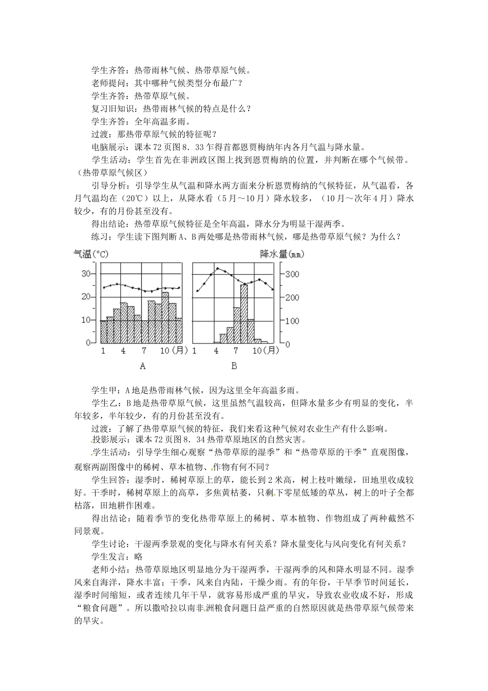 山东省惠东县白花镇第一中学七年级地理下册《8.3 撒哈拉以南的非洲（第3课时）》教案 新人教版_第2页