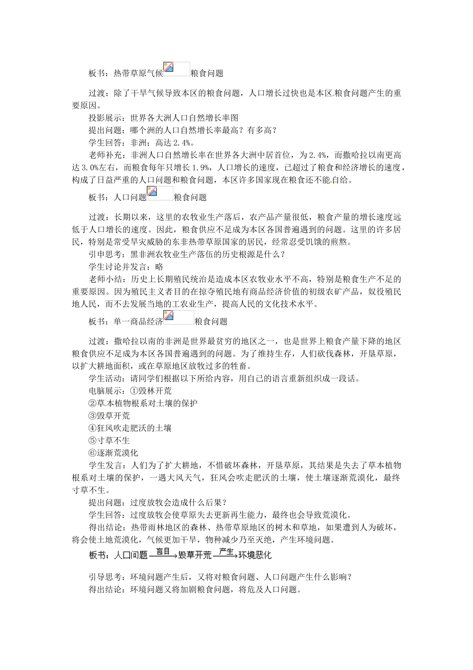 山东省惠东县白花镇第一中学七年级地理下册《8.3 撒哈拉以南的非洲（第3课时）》教案 新人教版_第3页