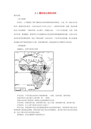 山东省惠东县白花镇第一中学七年级地理下册《8.3 撒哈拉以南的非洲（第3课时）》教案 新人教版