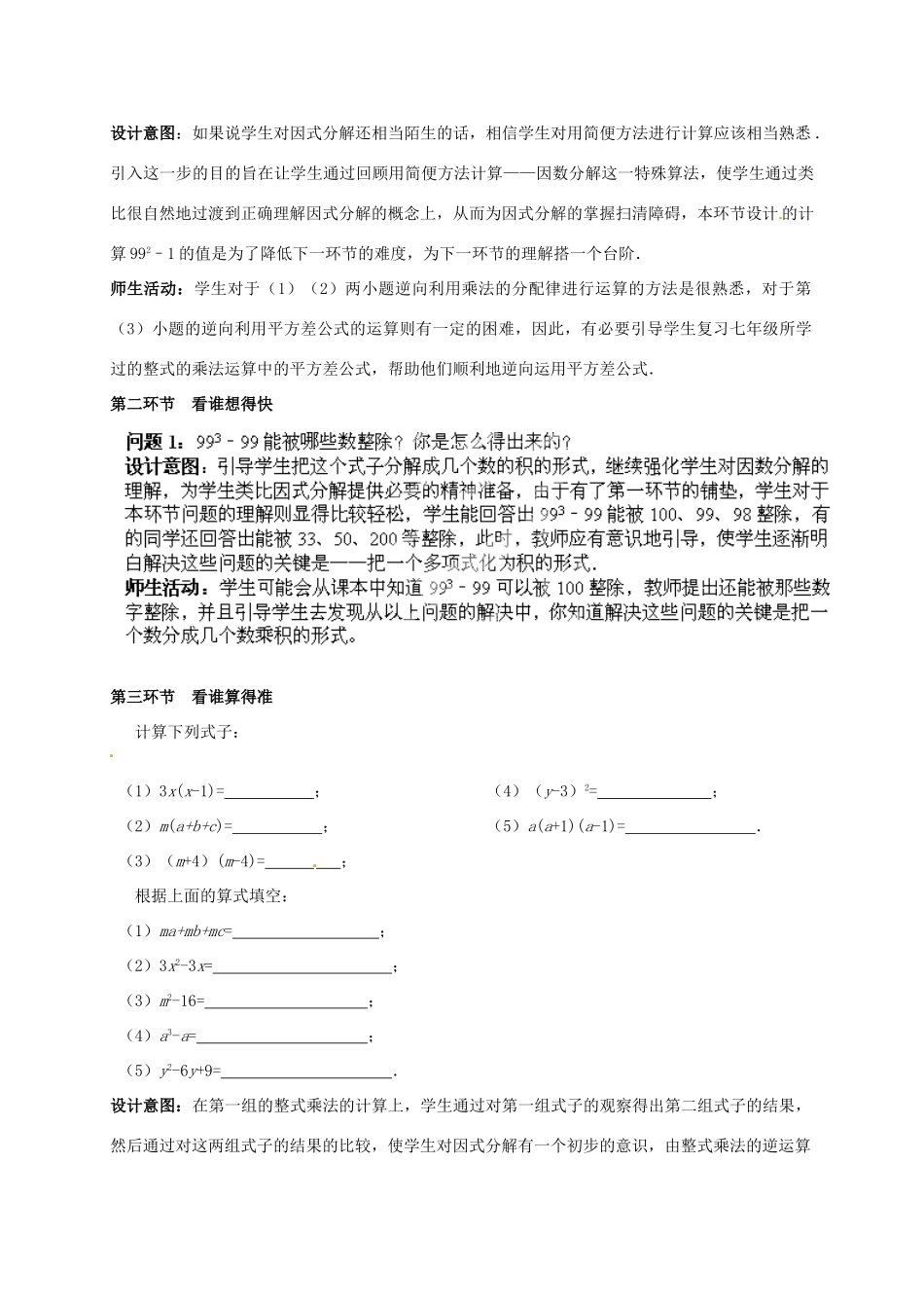 云南省昆明市艺卓高级中学八年级数学下册《2.1 分解因式》教学设计 北师大版_第2页