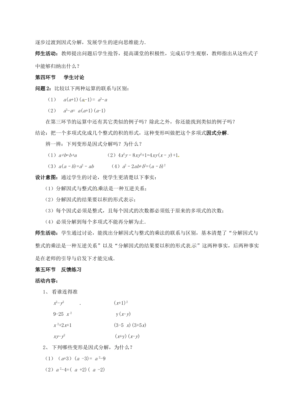 云南省昆明市艺卓高级中学八年级数学下册《2.1 分解因式》教学设计 北师大版_第3页