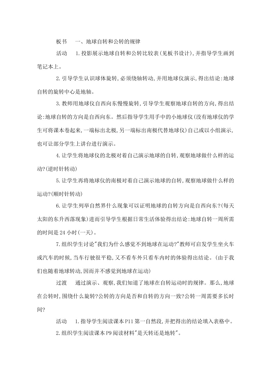 辽宁省丹东七中七年级地理上册《地球运动》教案 人教新课标版_第3页