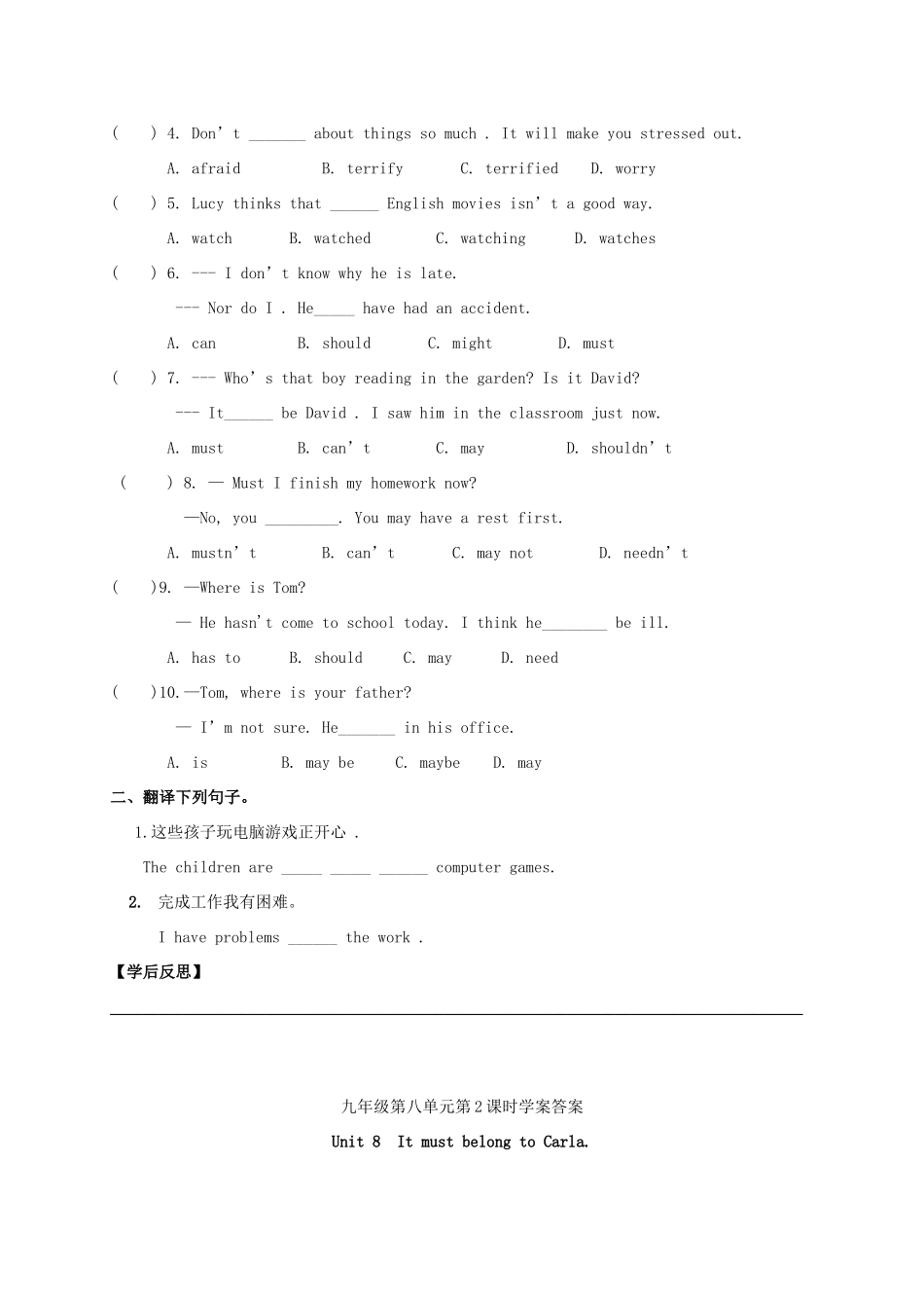 九年级英语全册《Unit 8 It must belong to Carla（第2课时）》学案 （新版）人教新目标版-（新版）人教新目标版初中九年级全册英语学案_第3页