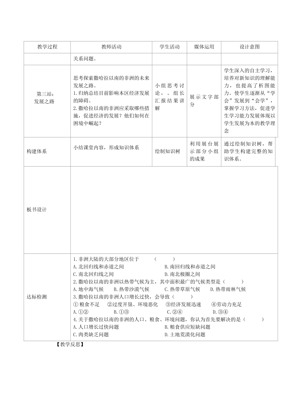 江苏省盐城市盐都县郭猛中学七年级地理下册 第八章 第三节 撒哈拉以南非洲（第2课时）教学设计 （新版）新人教版_第3页