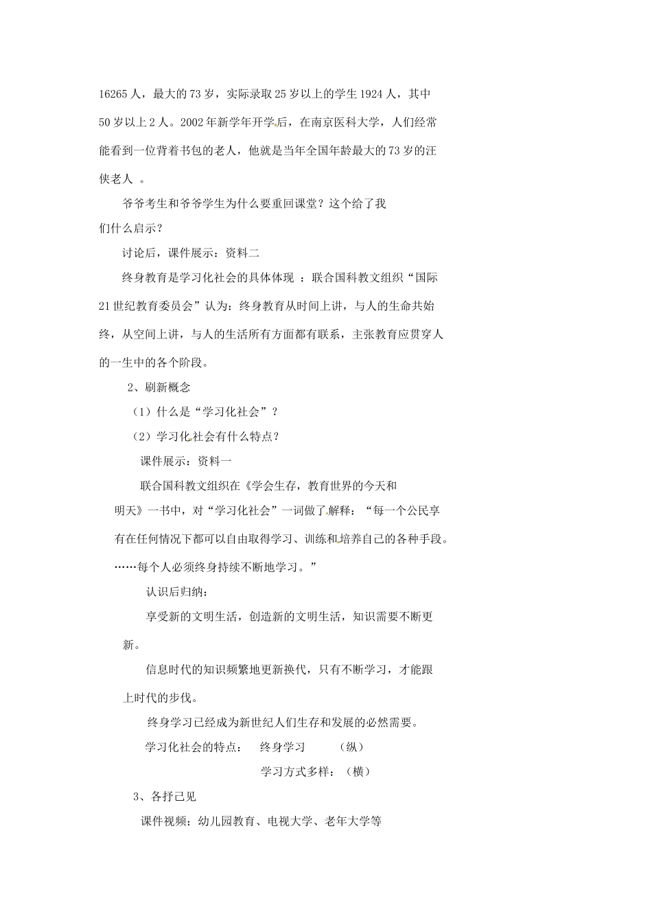 浙江省温州市瓯海区实验中学七年级历史与社会下册《1.3 学习化社会》教案 人教版_第2页