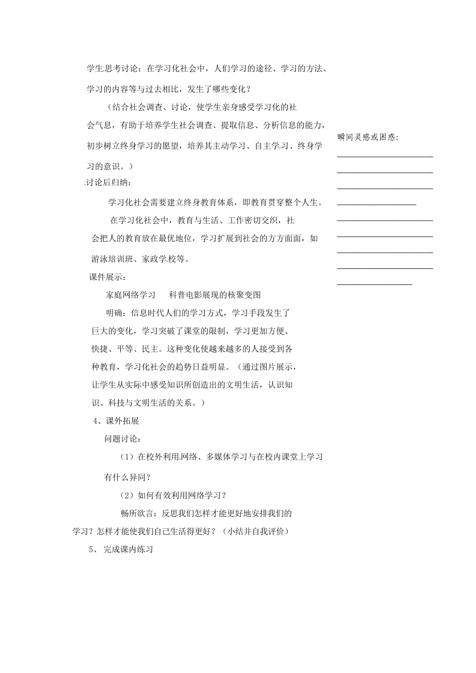 浙江省温州市瓯海区实验中学七年级历史与社会下册《1.3 学习化社会》教案 人教版_第3页