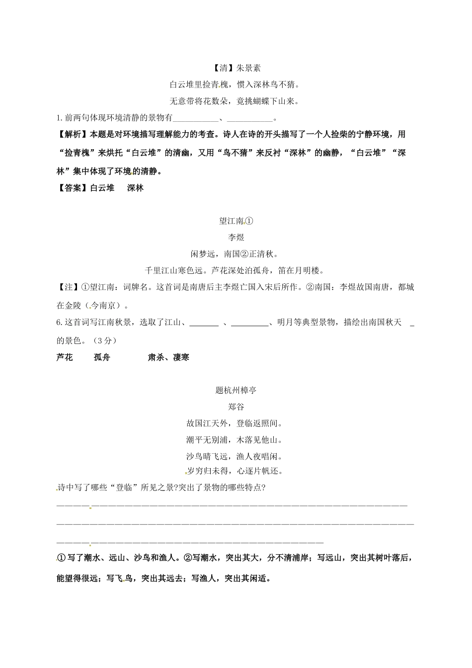 江苏输容市中考语文复习 古诗鉴赏教学案1-人教版初中九年级全册语文教学案_第2页