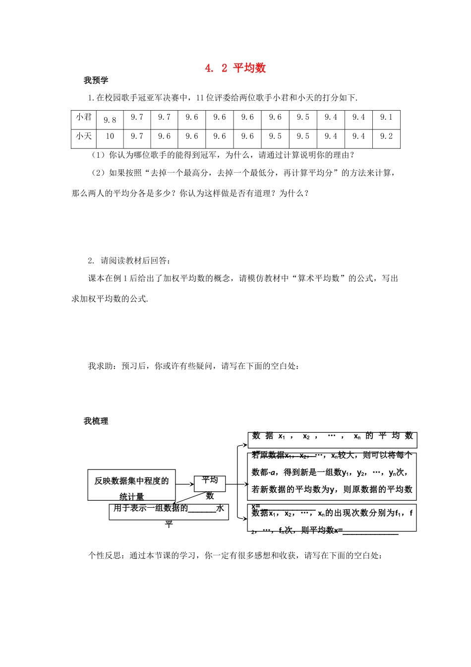 浙江省杭州市萧山区党湾镇初级中学八年级数学上册 4.2《平均数》学案 浙教版_第1页