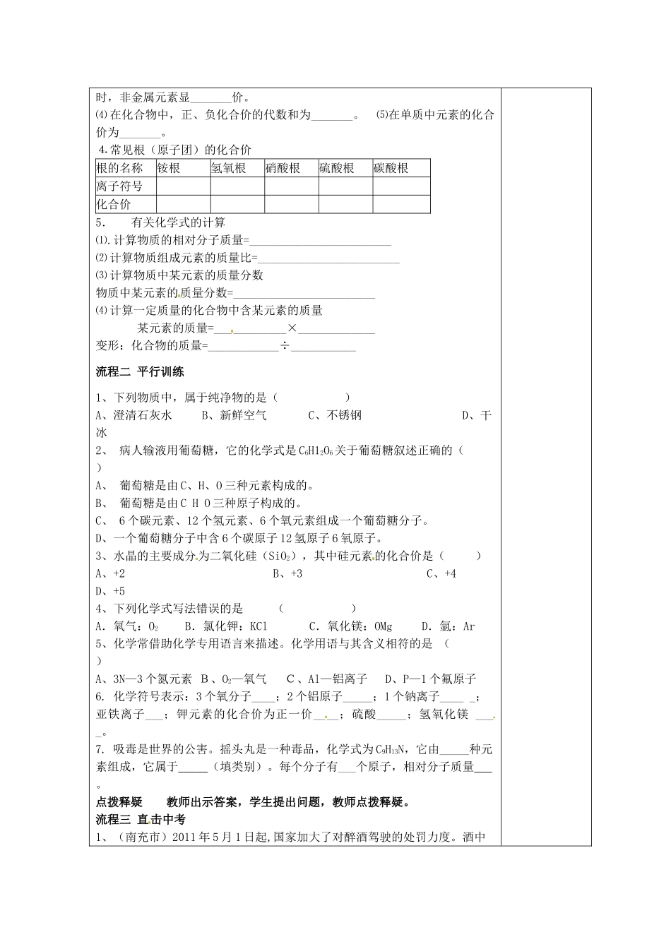 天津市小王庄中学九年级化学上册《物质构成的奥秘》教案2 新人教版_第2页
