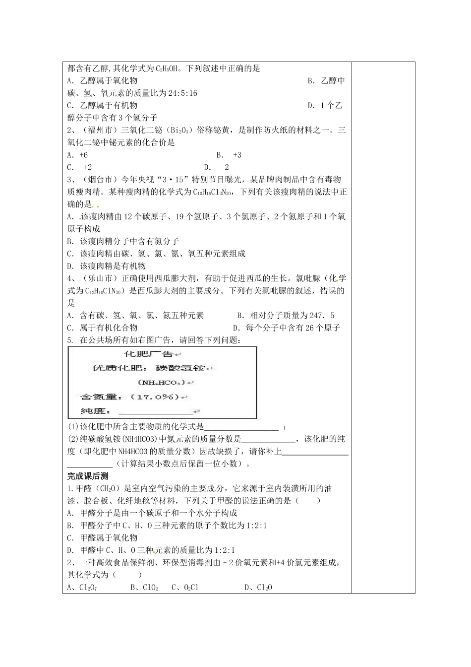 天津市小王庄中学九年级化学上册《物质构成的奥秘》教案2 新人教版_第3页