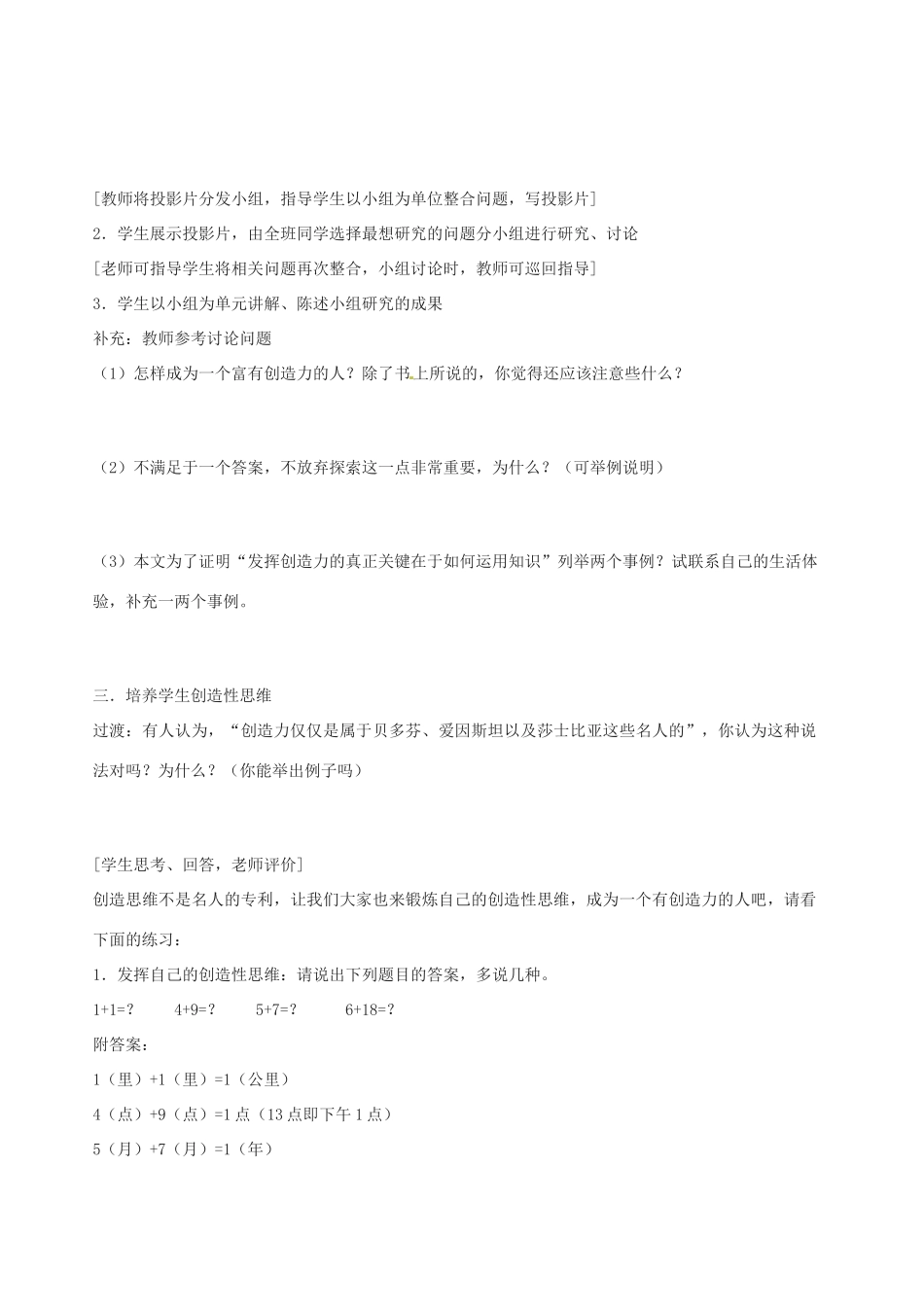 山东省东营市第二中学九年级语文上册《事物的正确答案不止一个》导学稿 苏教版_第2页