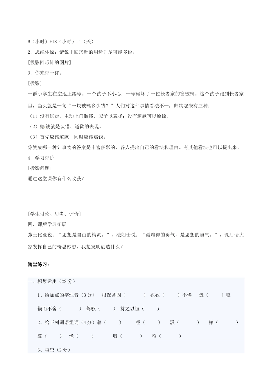 山东省东营市第二中学九年级语文上册《事物的正确答案不止一个》导学稿 苏教版_第3页