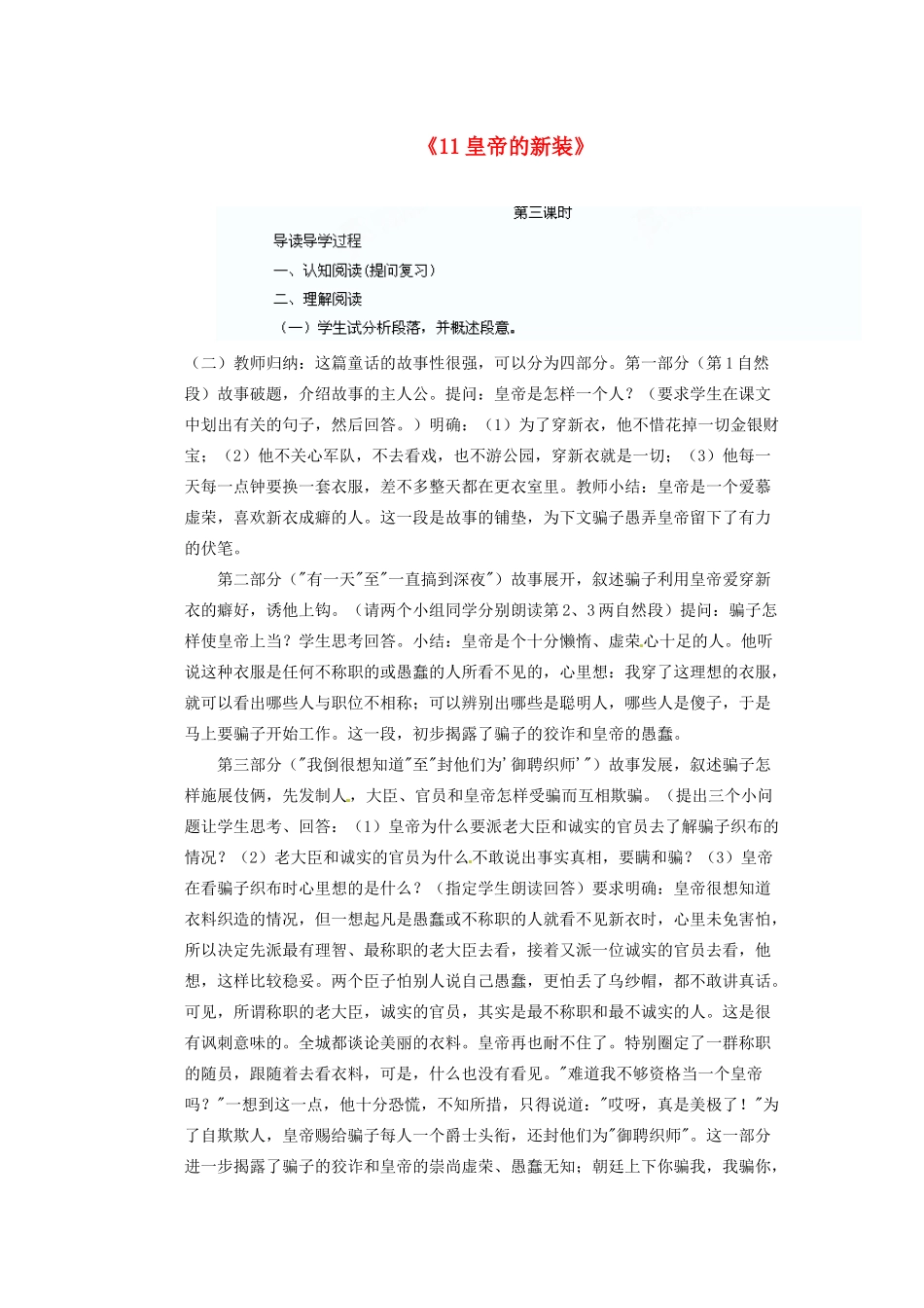 四川省泸州市蓝田中学九年级语文上册《11皇帝的新装》第三课时教学案 新人教版_第1页