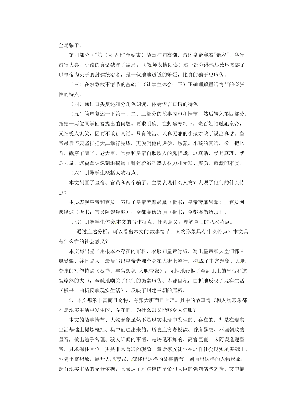 四川省泸州市蓝田中学九年级语文上册《11皇帝的新装》第三课时教学案 新人教版_第2页