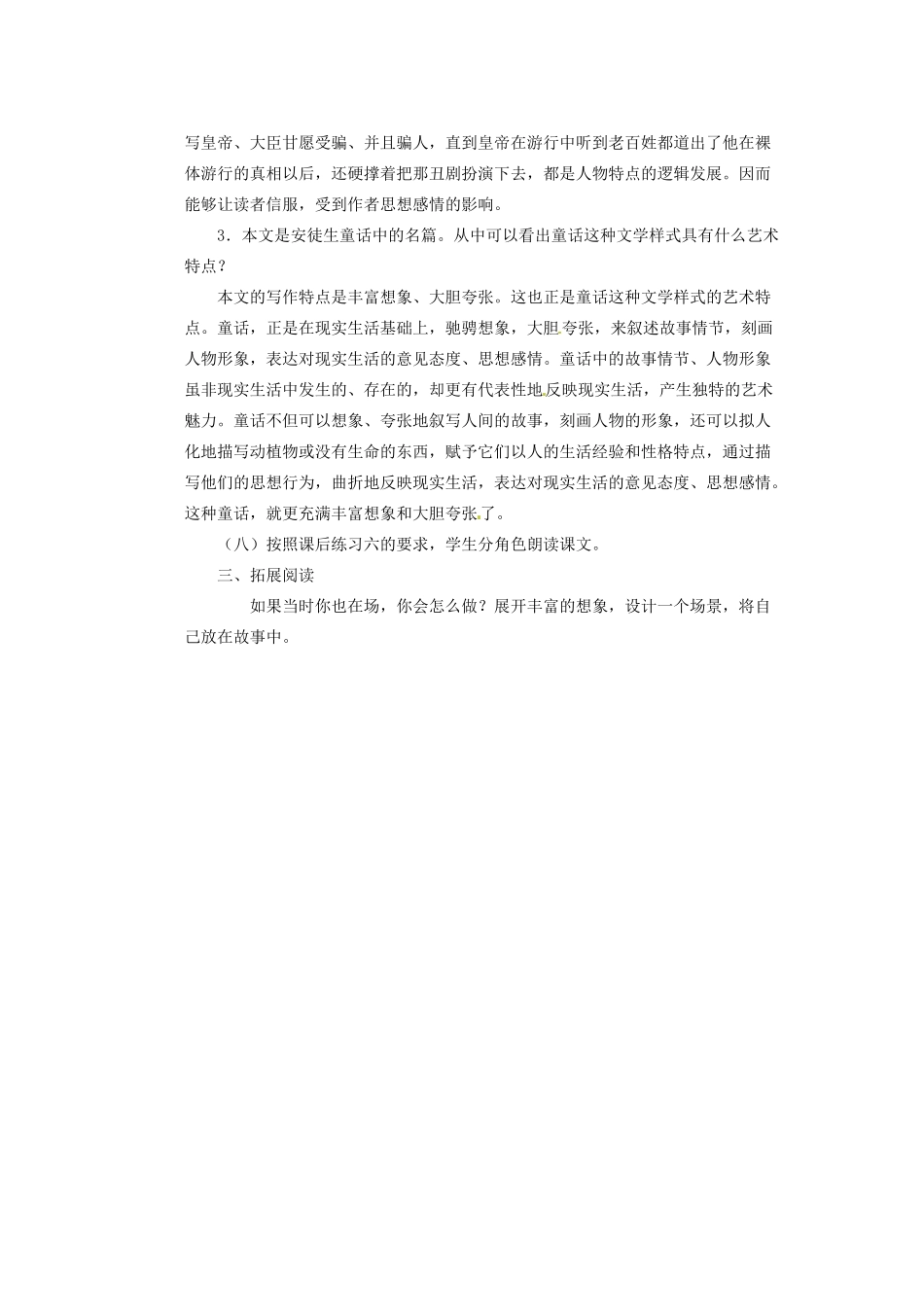 四川省泸州市蓝田中学九年级语文上册《11皇帝的新装》第三课时教学案 新人教版_第3页