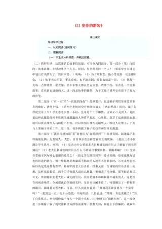 四川省泸州市蓝田中学九年级语文上册《11皇帝的新装》第三课时教学案 新人教版
