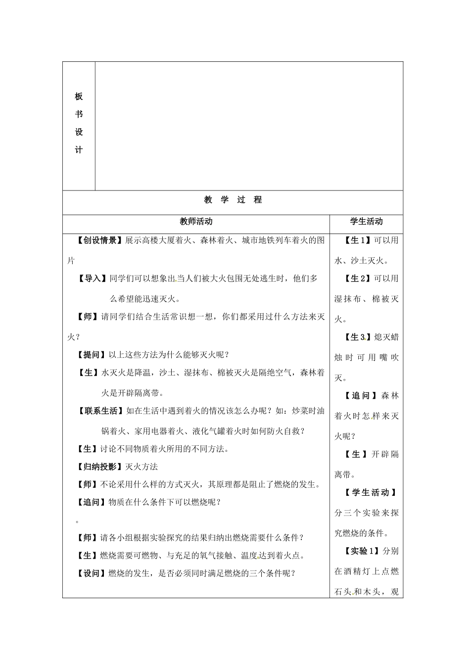 山东省烟台20中九年级化学《第六单元灭火》教案_第2页